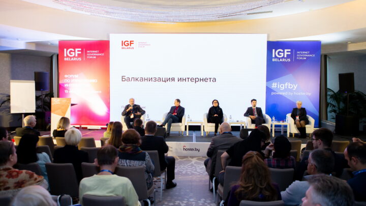 Что такое Belarus IGF и почему он важен для байнета: организаторы рассказали о возвращении Форума